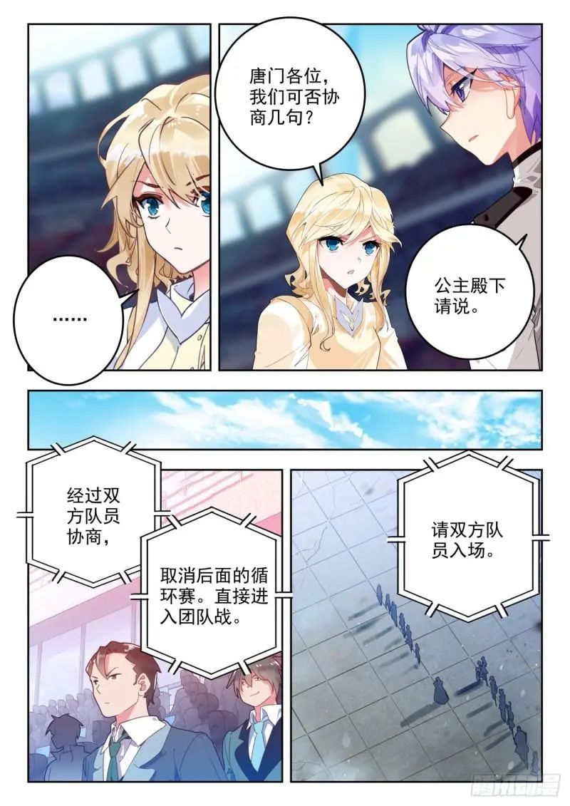 斗罗大陆2绝世唐门漫画免费在线观看