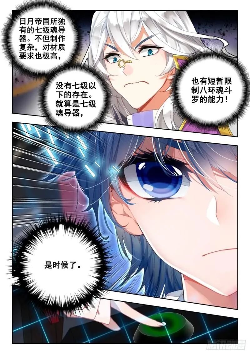 斗罗大陆2绝世唐门漫画免费在线观看