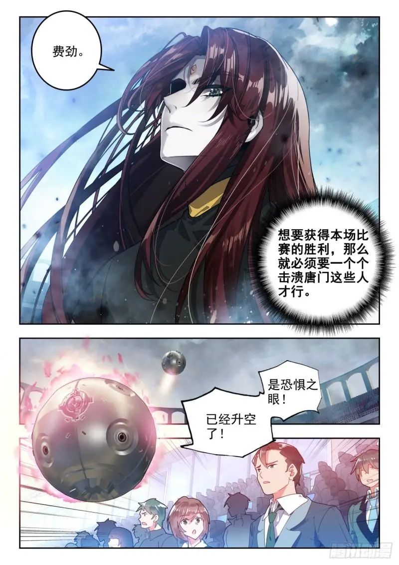 斗罗大陆2绝世唐门漫画免费在线观看