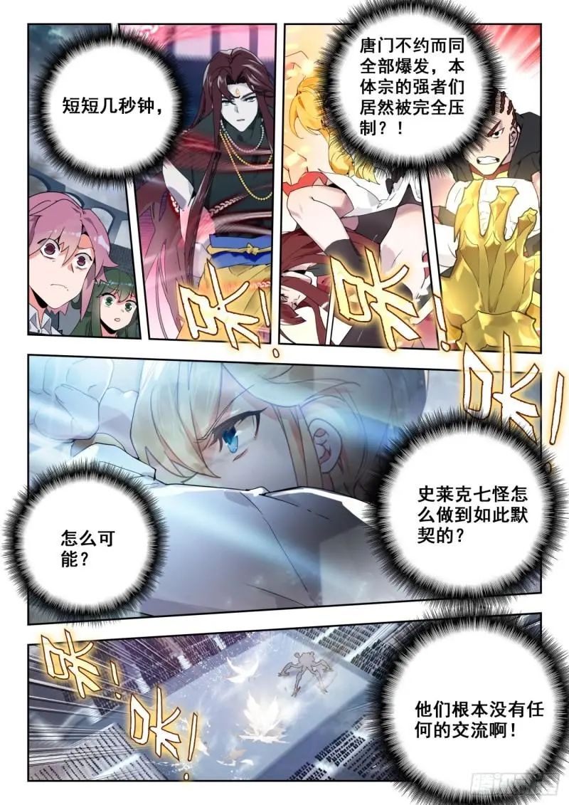 斗罗大陆2绝世唐门漫画免费在线观看