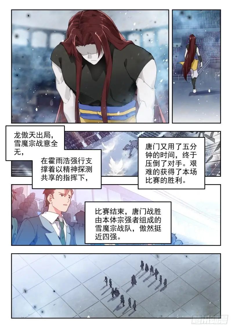 斗罗大陆2绝世唐门漫画免费在线观看