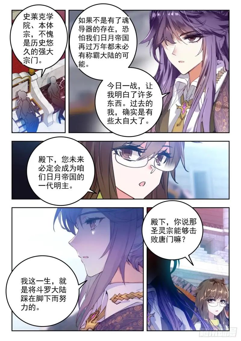 斗罗大陆2绝世唐门漫画免费在线观看