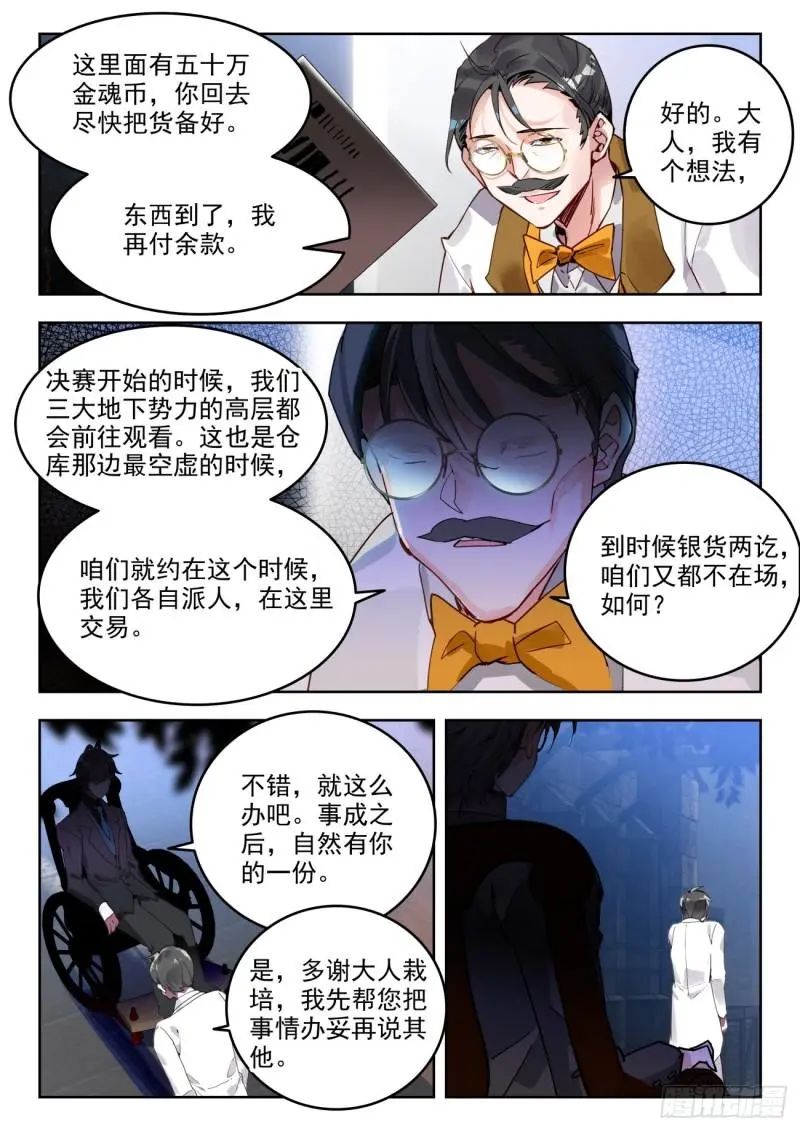 斗罗大陆2绝世唐门漫画免费在线观看