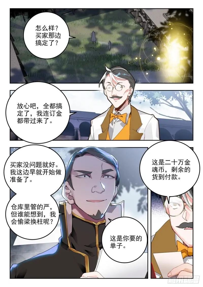 斗罗大陆2绝世唐门漫画免费在线观看