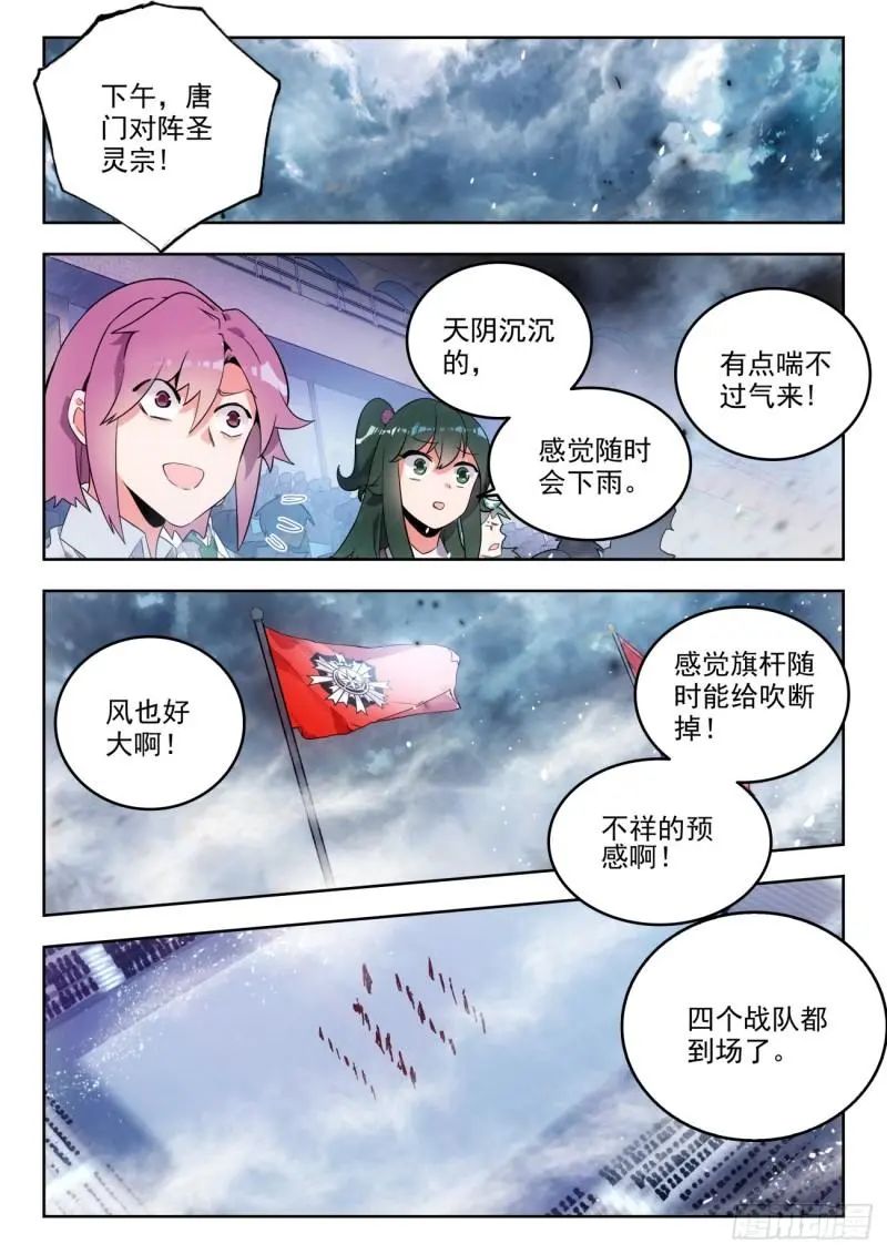 斗罗大陆2绝世唐门漫画免费在线观看