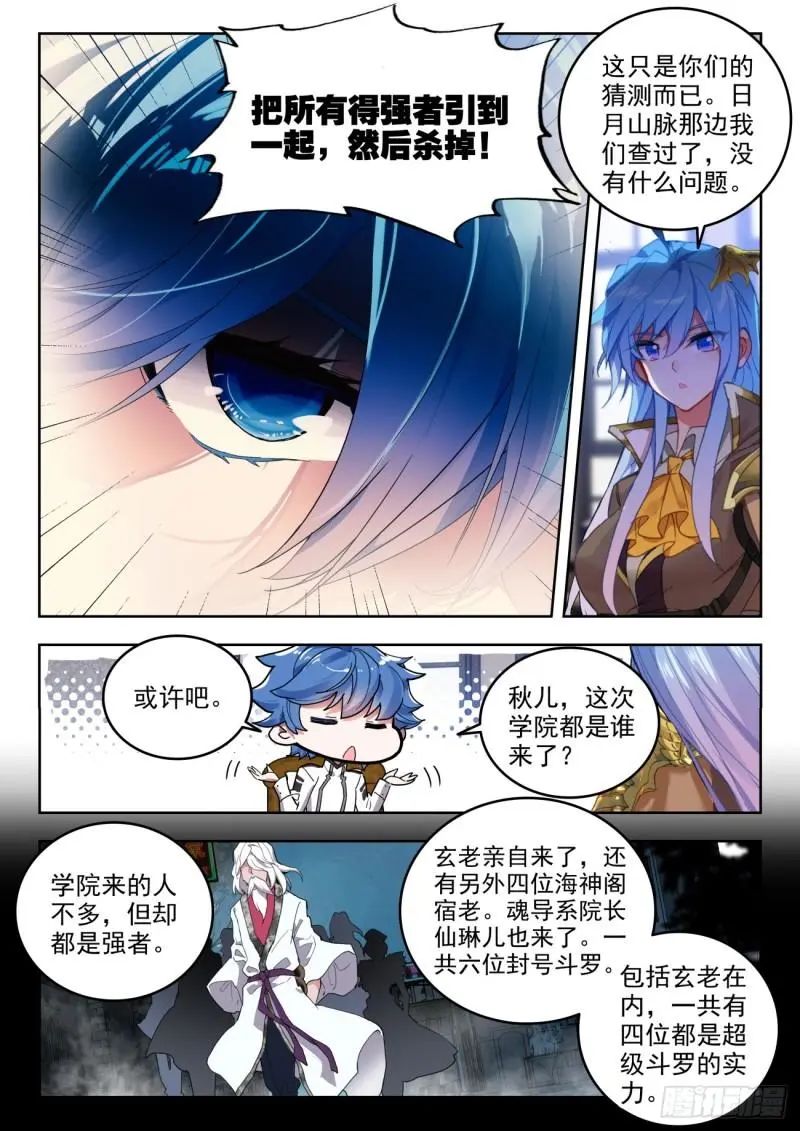 斗罗大陆2绝世唐门漫画免费在线观看