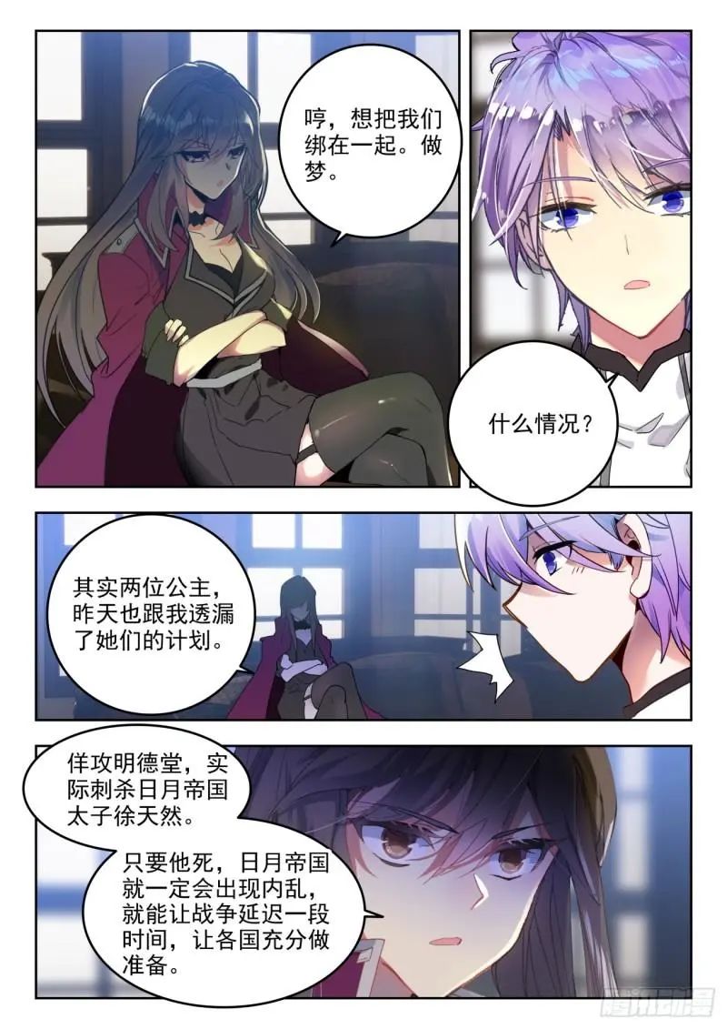 斗罗大陆2绝世唐门漫画免费在线观看