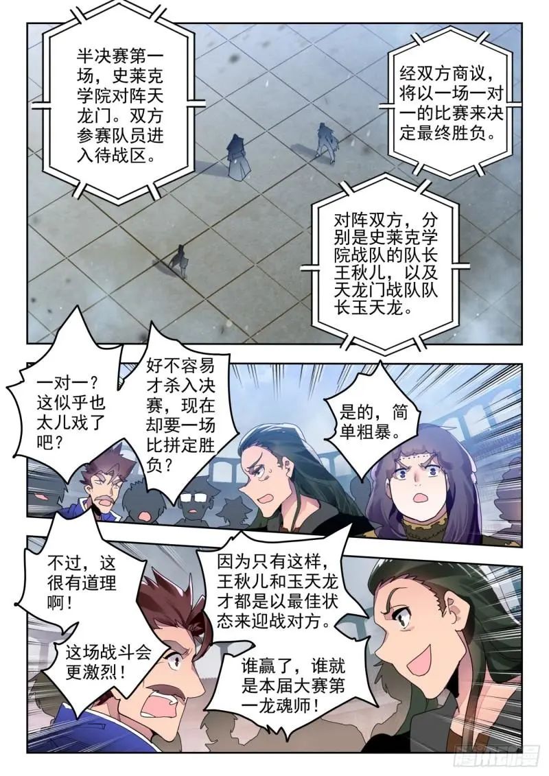 斗罗大陆2绝世唐门漫画免费在线观看