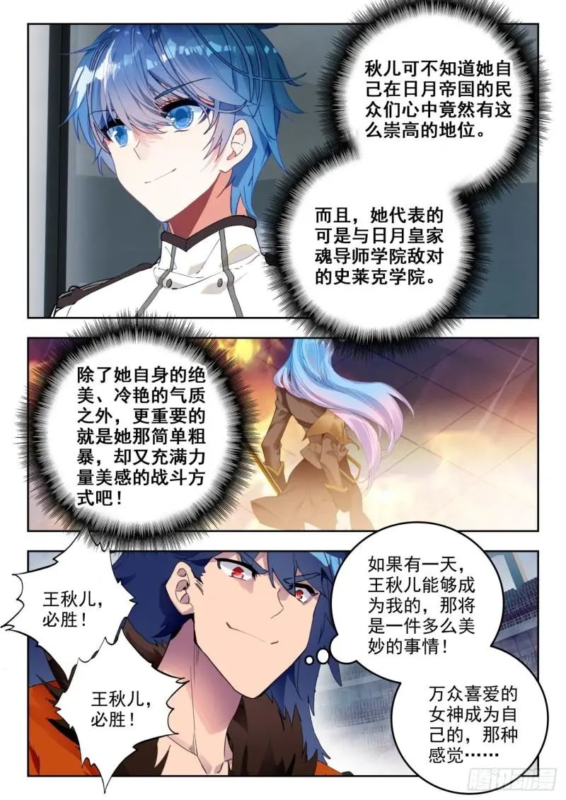 斗罗大陆2绝世唐门漫画免费在线观看