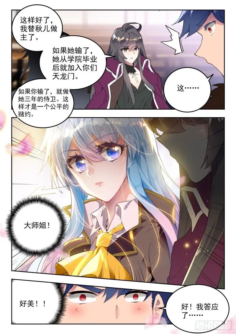 斗罗大陆2绝世唐门漫画免费在线观看