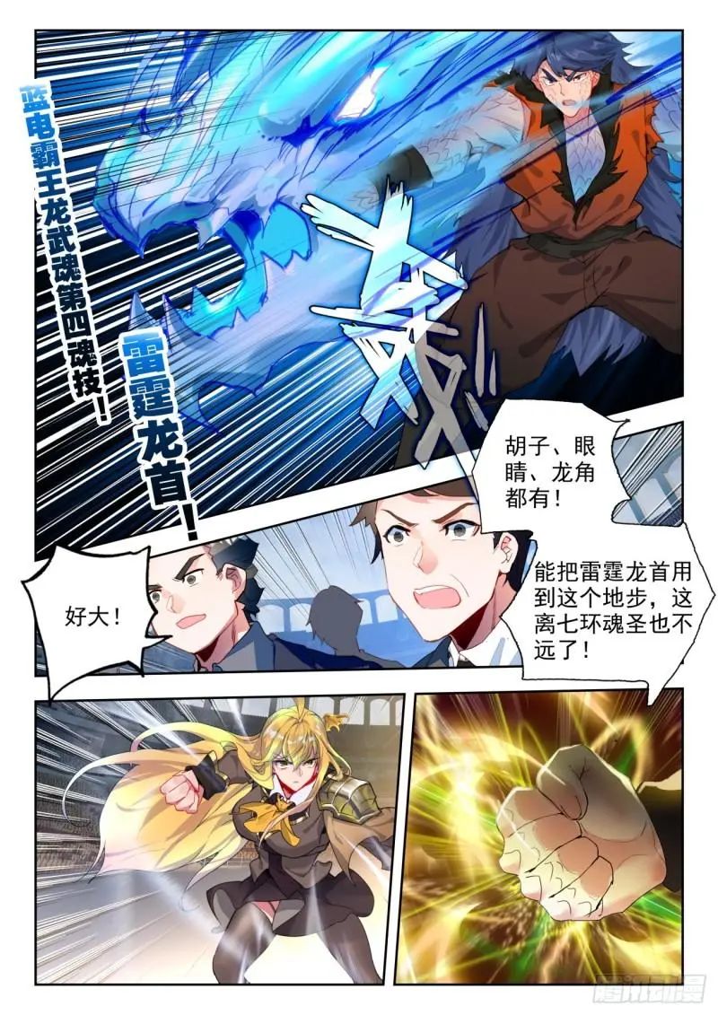 斗罗大陆2绝世唐门漫画免费在线观看