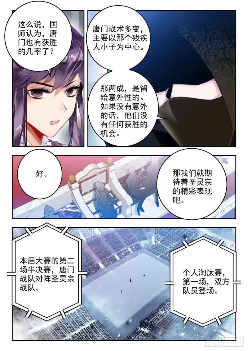 斗罗大陆2绝世唐门漫画免费在线观看