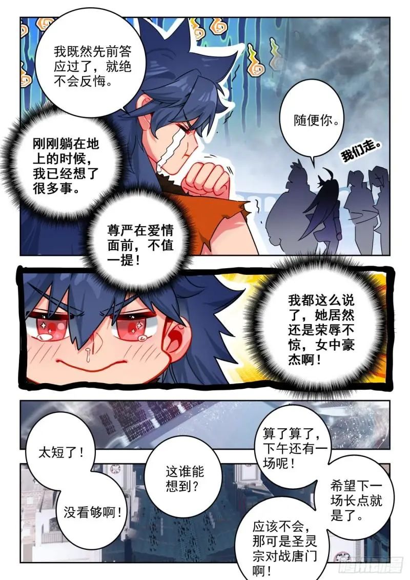 斗罗大陆2绝世唐门漫画免费在线观看