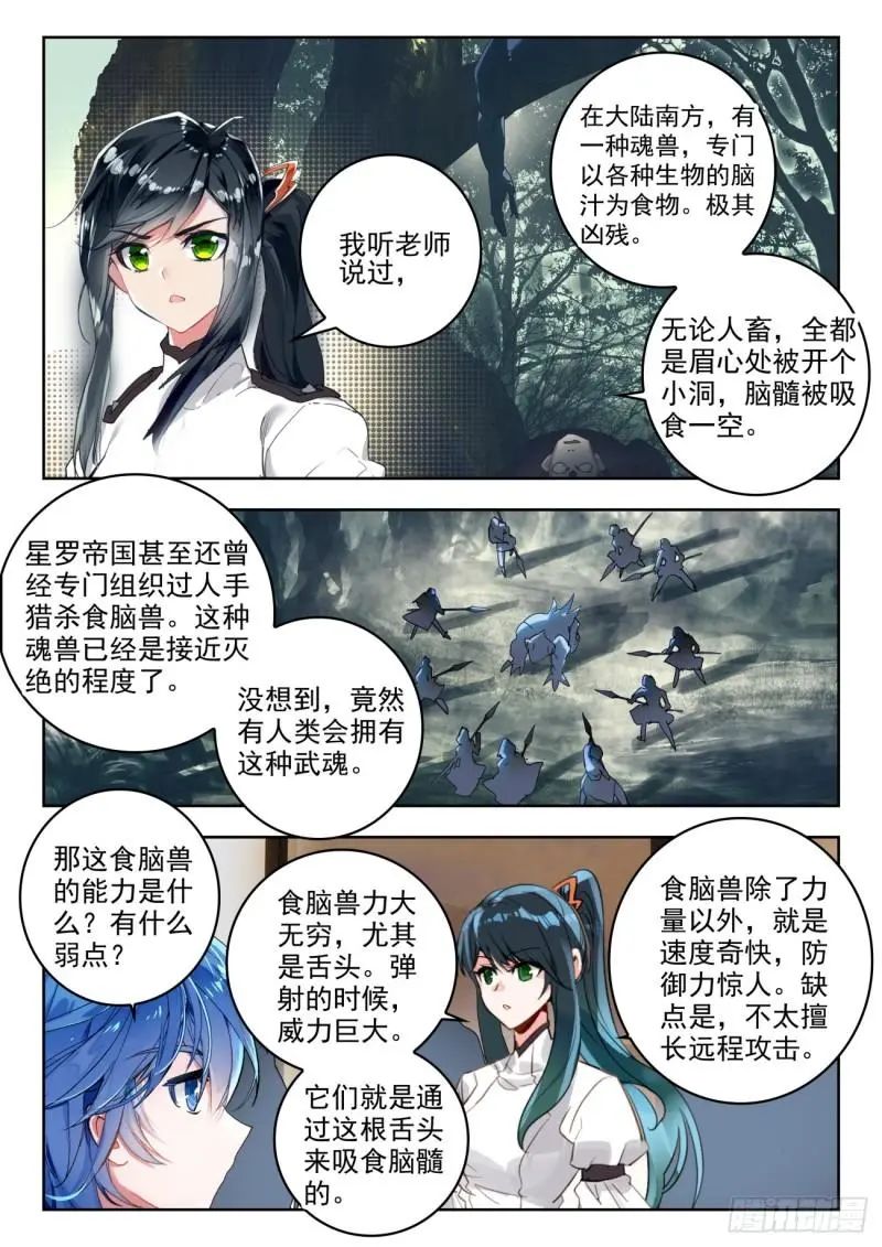 斗罗大陆2绝世唐门漫画免费在线观看