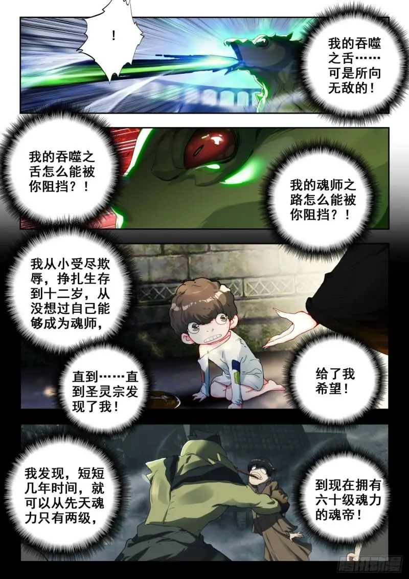 斗罗大陆2绝世唐门漫画免费在线观看