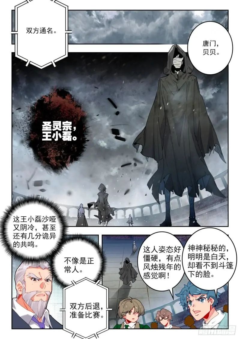 斗罗大陆2绝世唐门漫画免费在线观看