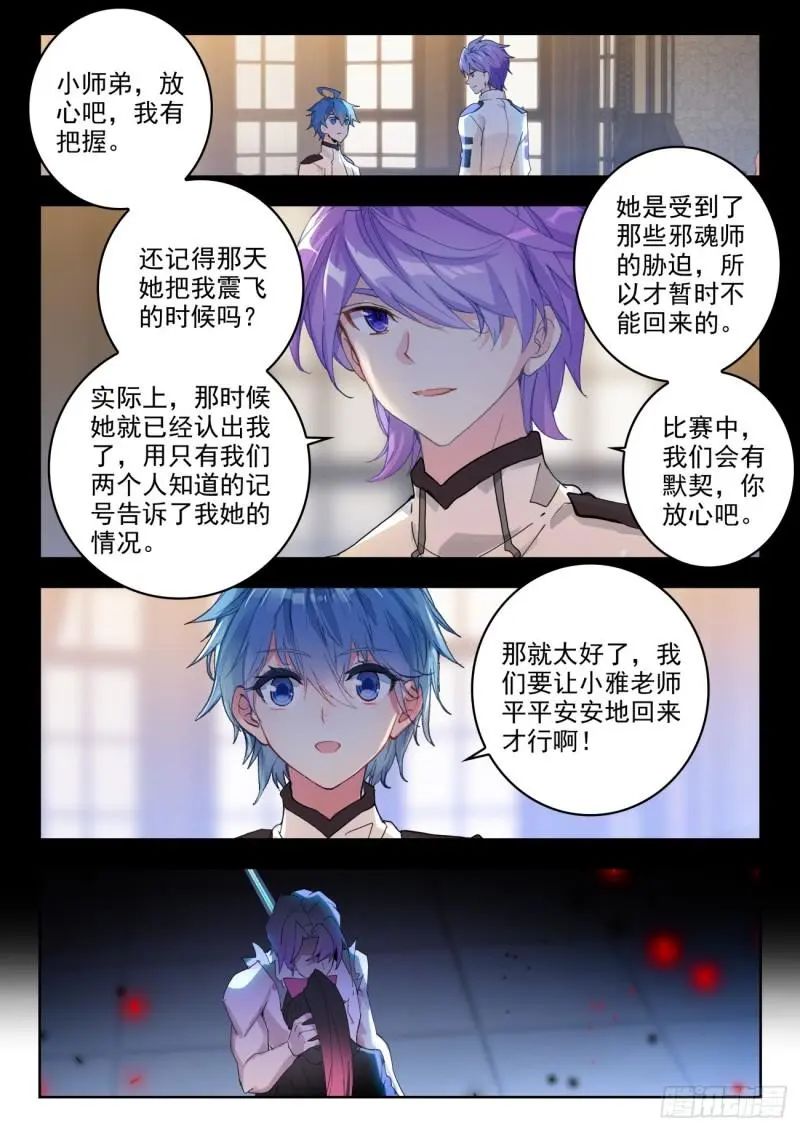 斗罗大陆2绝世唐门漫画免费在线观看