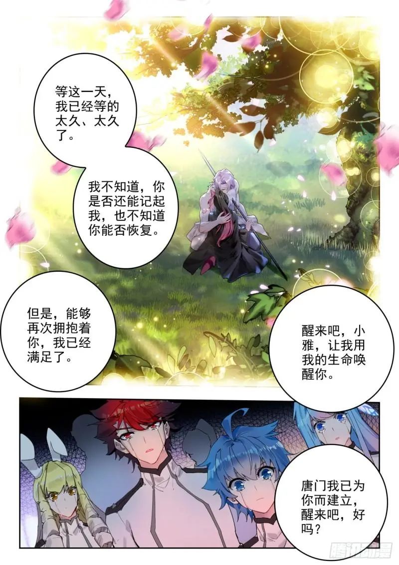 斗罗大陆2绝世唐门漫画免费在线观看