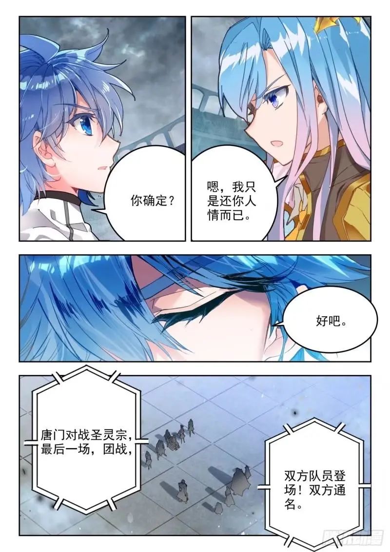 斗罗大陆2绝世唐门漫画免费在线观看