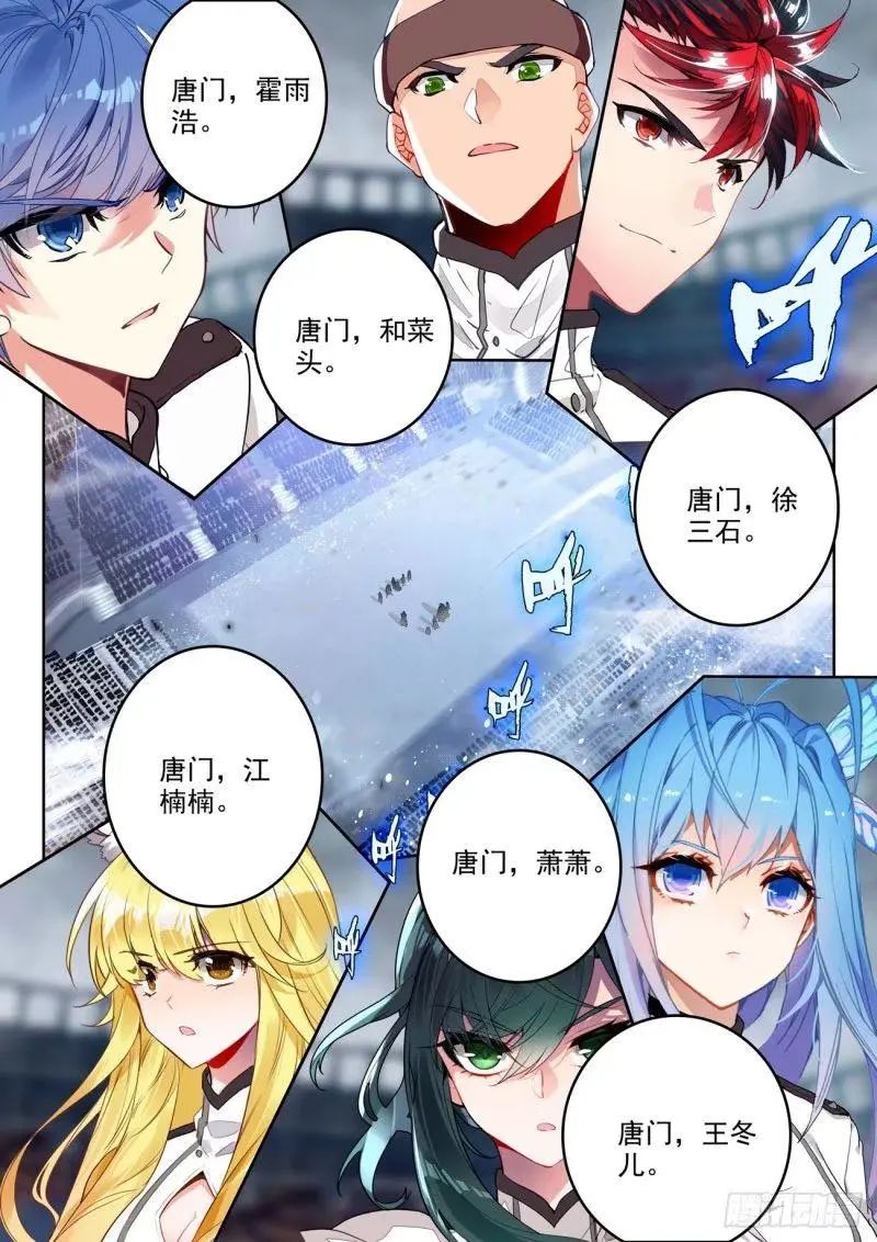 斗罗大陆2绝世唐门漫画免费在线观看