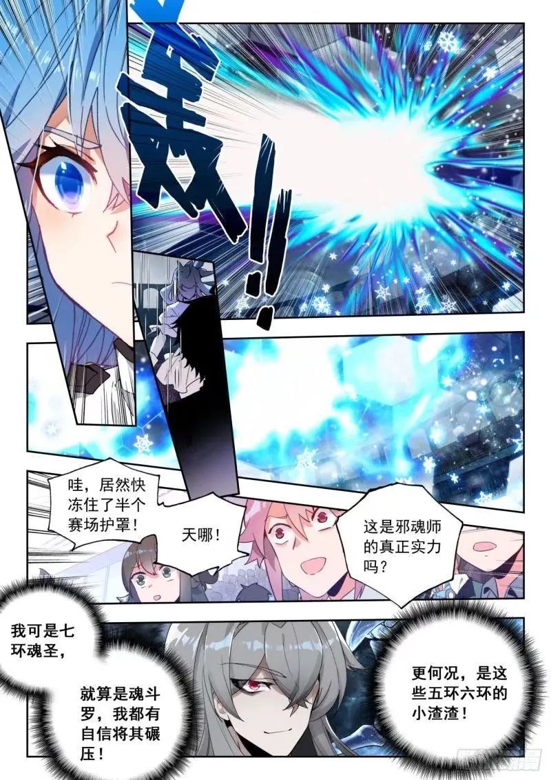 斗罗大陆2绝世唐门漫画免费在线观看