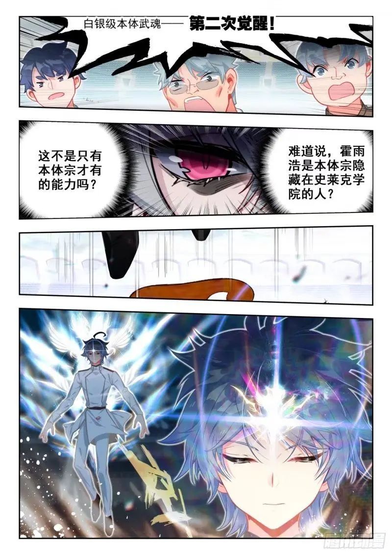 斗罗大陆2绝世唐门漫画免费在线观看