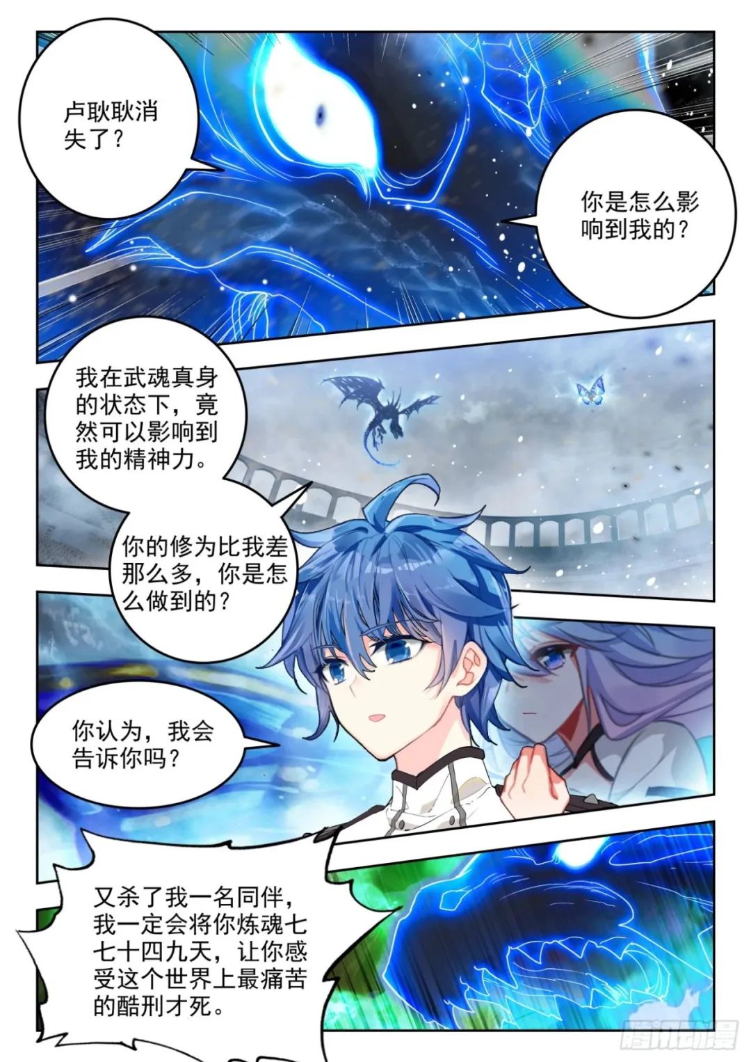 斗罗大陆2绝世唐门漫画免费在线观看