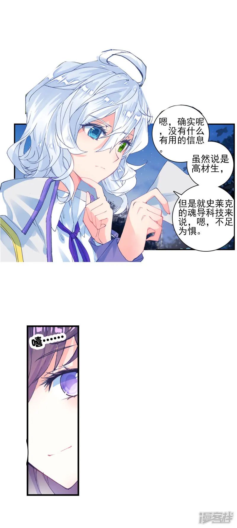 斗罗大陆2绝世唐门漫画免费在线观看