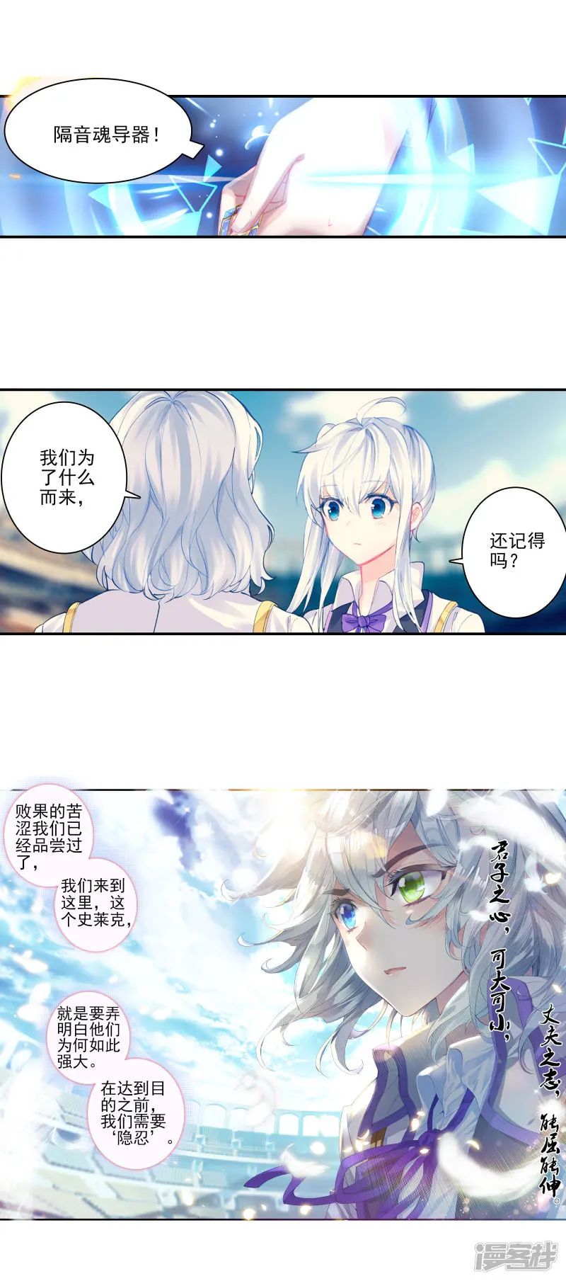 斗罗大陆2绝世唐门漫画免费在线观看