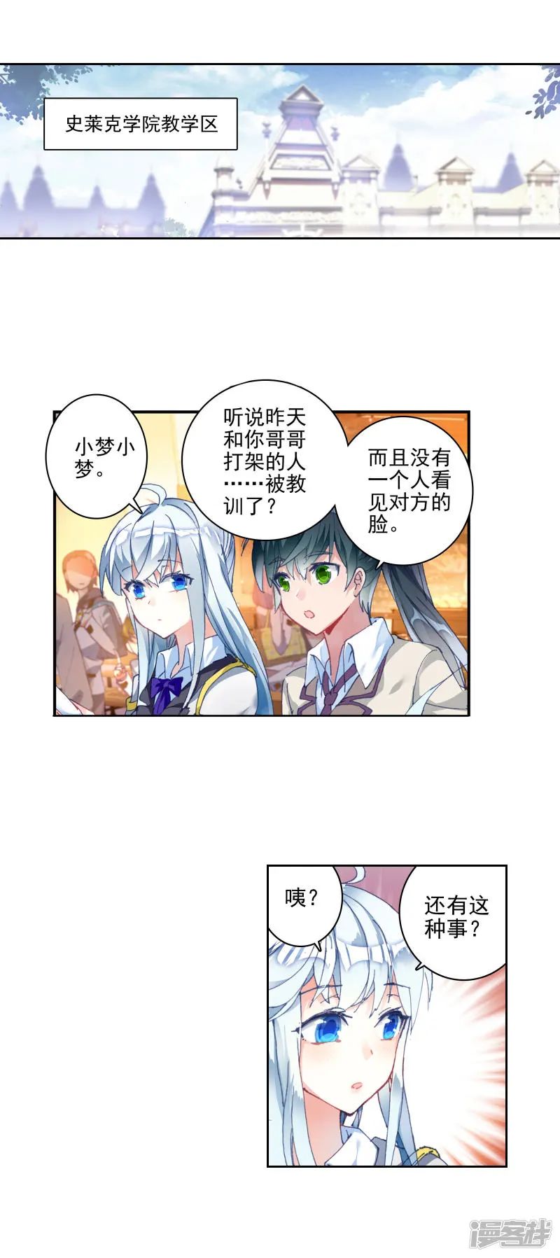 斗罗大陆2绝世唐门漫画免费在线观看