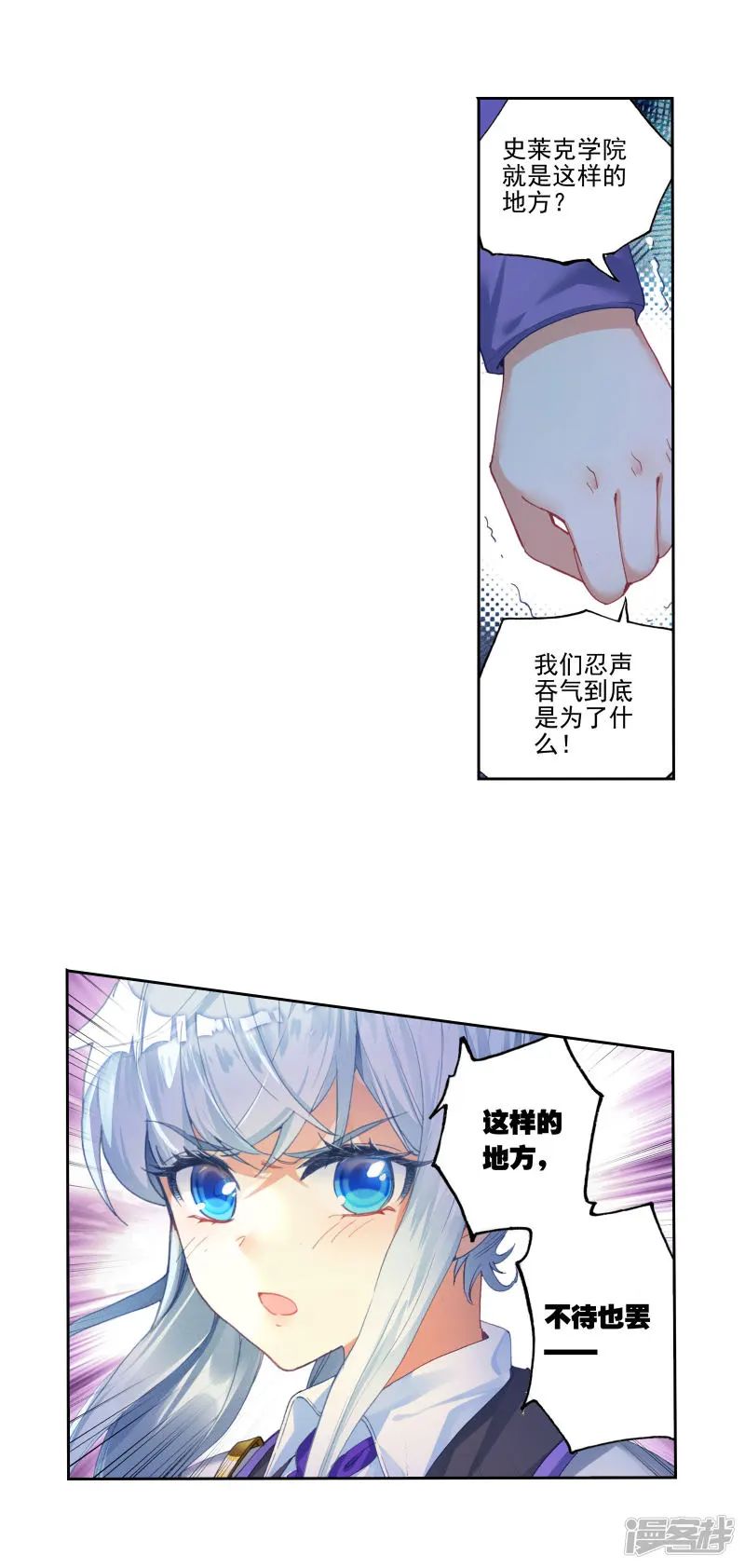 斗罗大陆2绝世唐门漫画免费在线观看