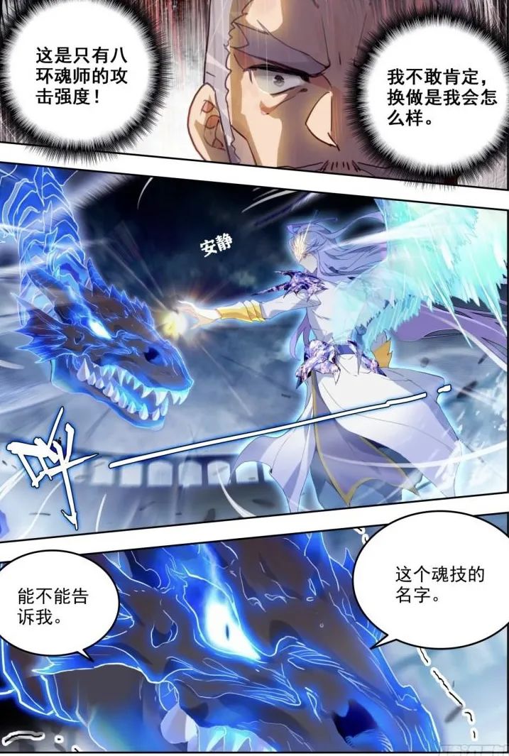 斗罗大陆2绝世唐门漫画免费在线观看