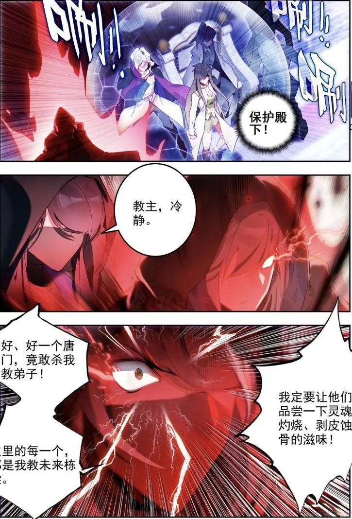 斗罗大陆2绝世唐门漫画免费在线观看