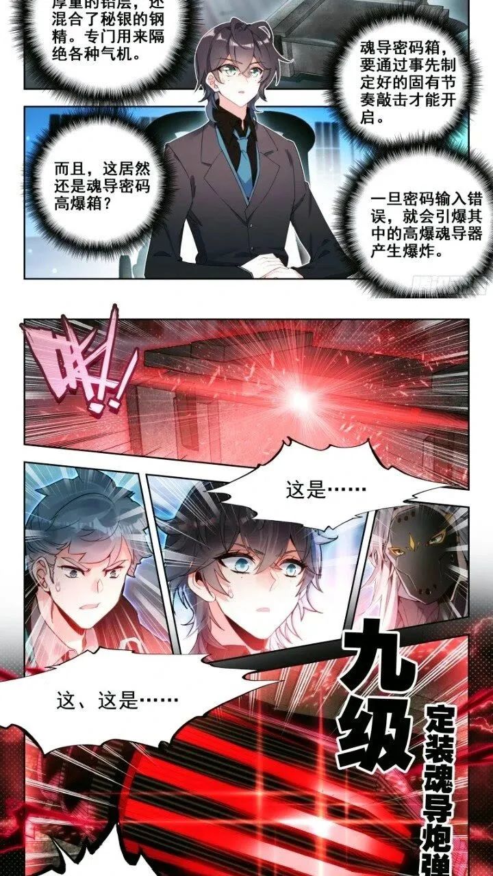 斗罗大陆2绝世唐门漫画免费在线观看