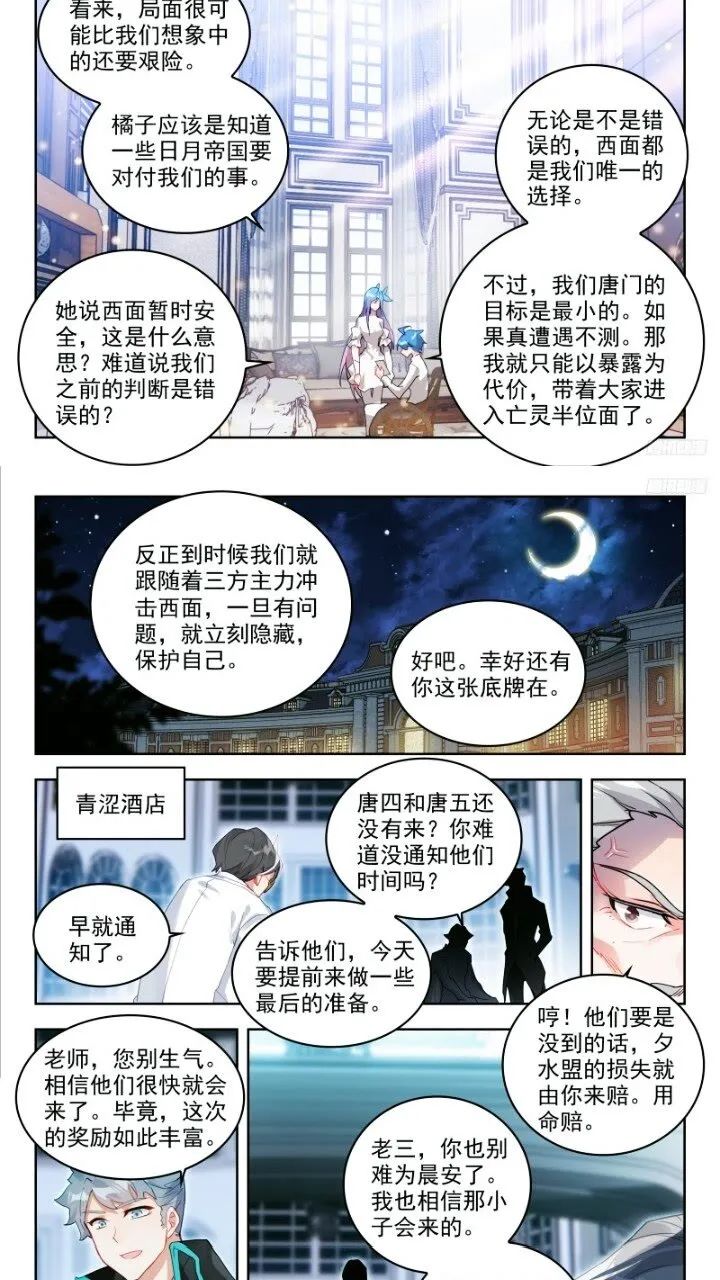 斗罗大陆2绝世唐门漫画免费在线观看