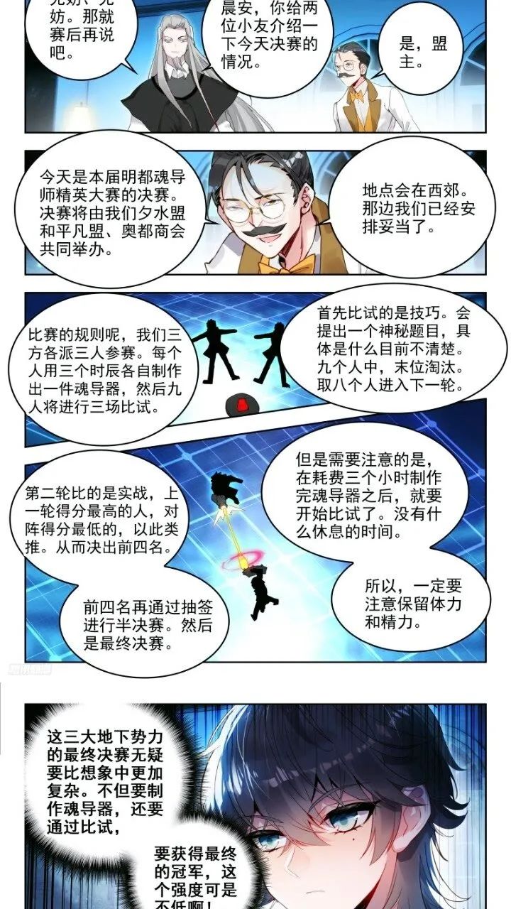 斗罗大陆2绝世唐门漫画免费在线观看