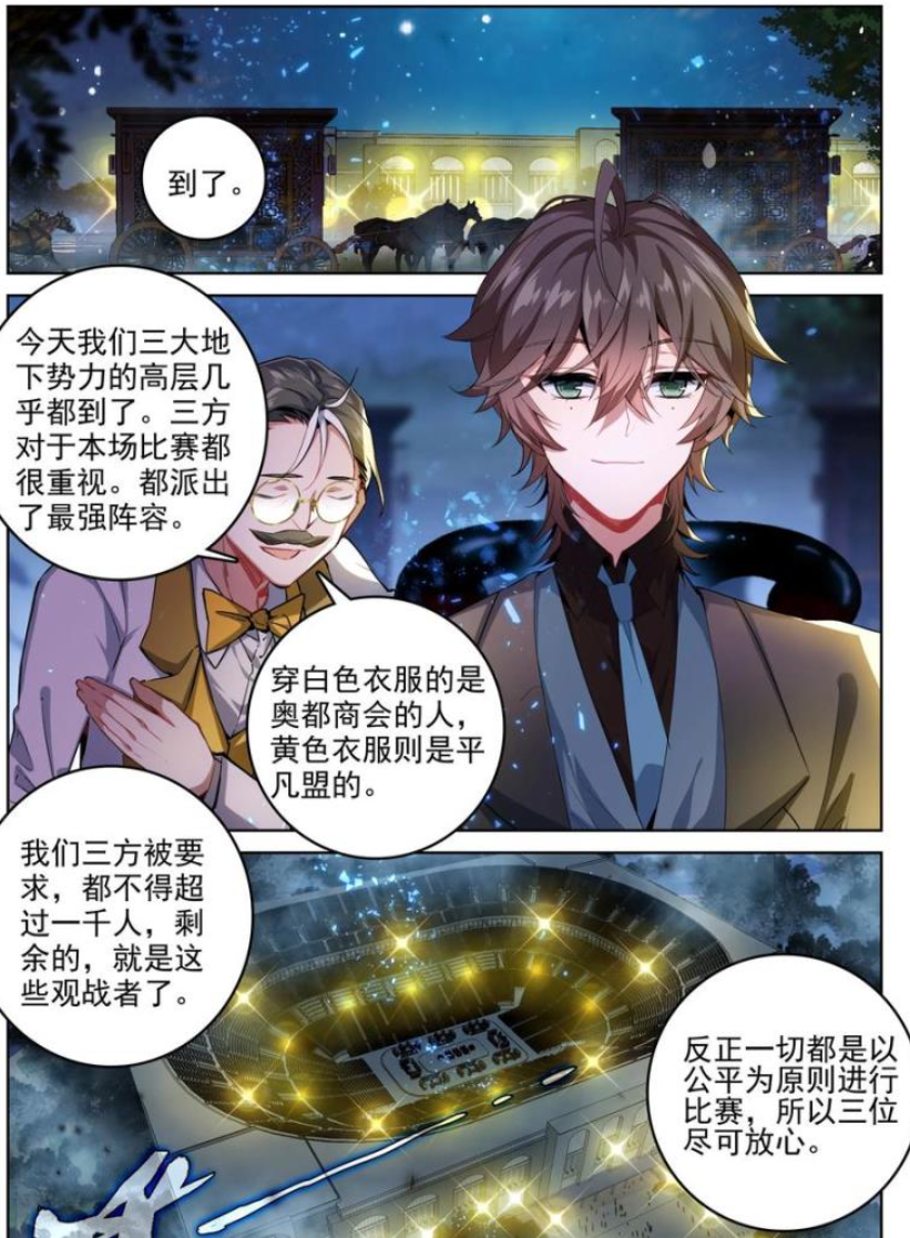 斗罗大陆2绝世唐门漫画免费在线观看