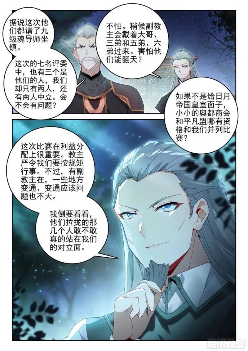 斗罗大陆2绝世唐门漫画免费在线观看