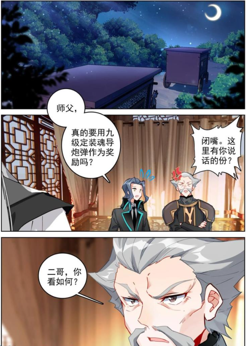 斗罗大陆2绝世唐门漫画免费在线观看