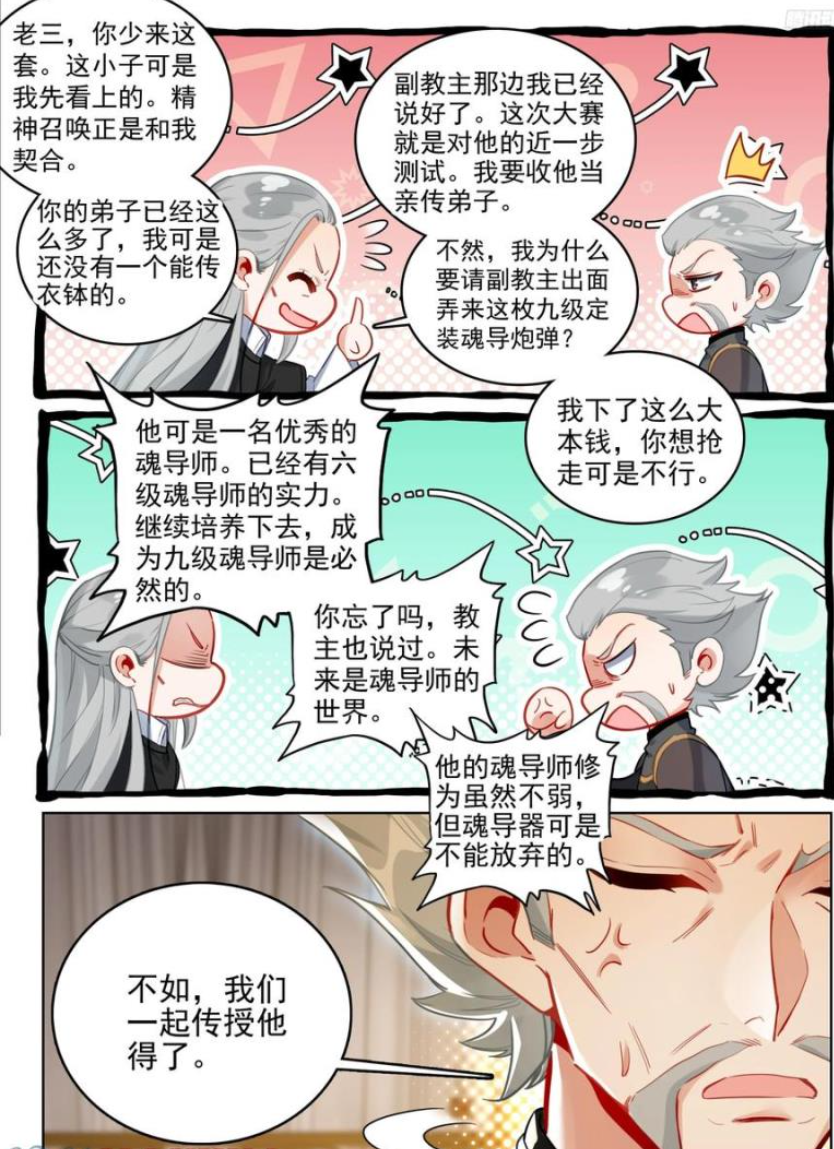 斗罗大陆2绝世唐门漫画免费在线观看