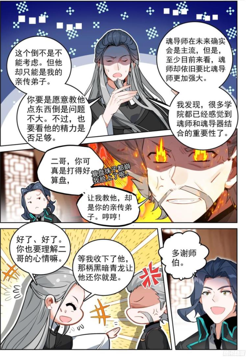 斗罗大陆2绝世唐门漫画免费在线观看