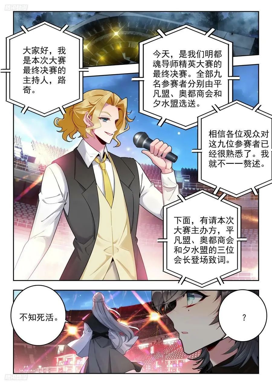 斗罗大陆2绝世唐门漫画免费在线观看