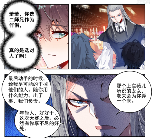 斗罗大陆2绝世唐门漫画免费在线观看