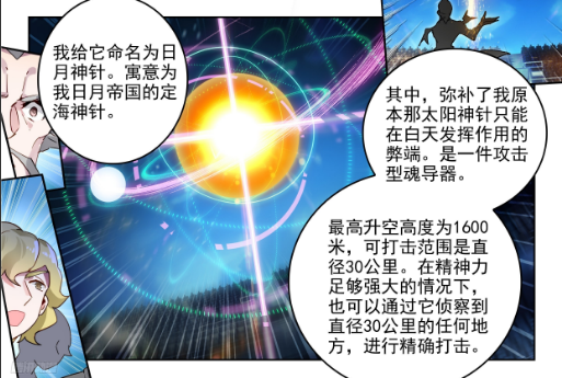 斗罗大陆2绝世唐门漫画免费在线观看