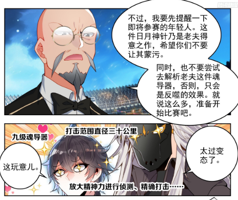 斗罗大陆2绝世唐门漫画免费在线观看