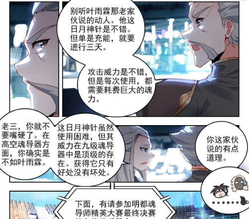 斗罗大陆2绝世唐门漫画免费在线观看