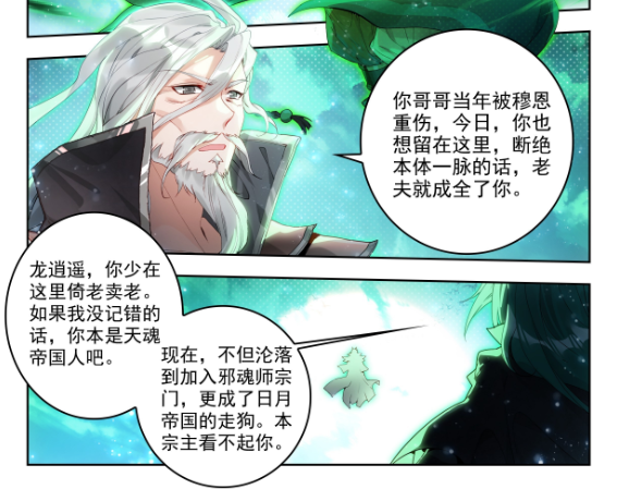 斗罗大陆2绝世唐门漫画免费在线观看