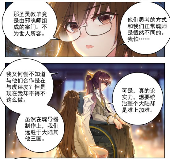 斗罗大陆2绝世唐门漫画免费在线观看