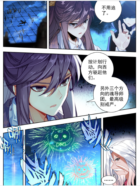 斗罗大陆2绝世唐门漫画免费在线观看