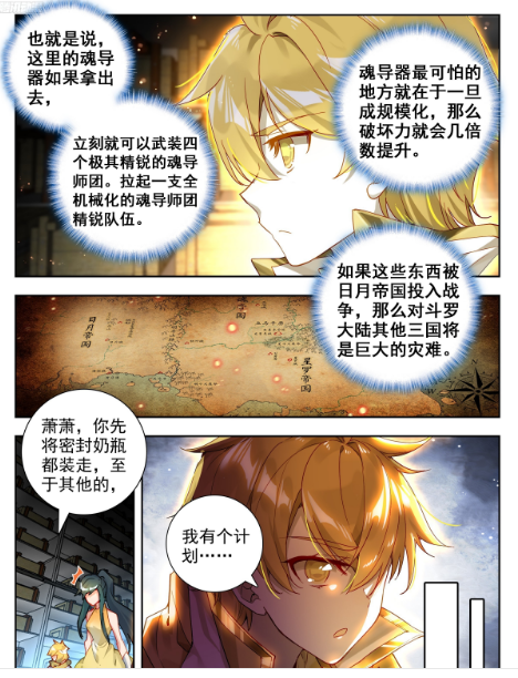 斗罗大陆2绝世唐门漫画免费在线观看